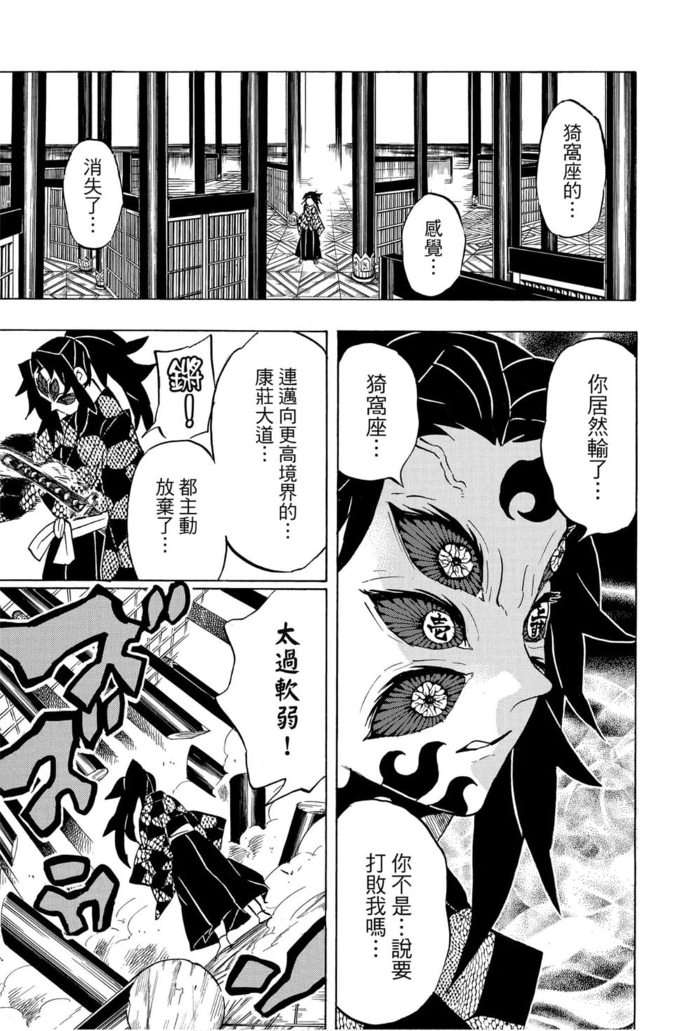 《鬼灭之刃》漫画最新章节第18卷免费下拉式在线观看章节第【116】张图片