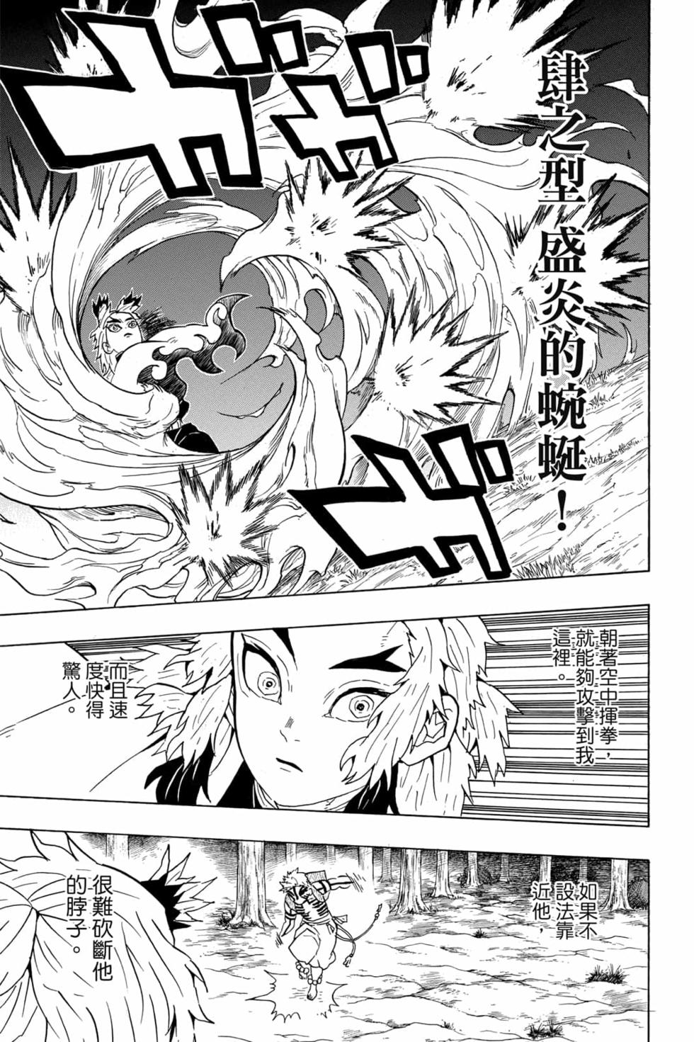 《鬼灭之刃》漫画最新章节第8卷免费下拉式在线观看章节第【42】张图片