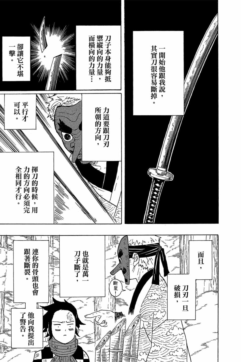 《鬼灭之刃》漫画最新章节第1卷免费下拉式在线观看章节第【116】张图片