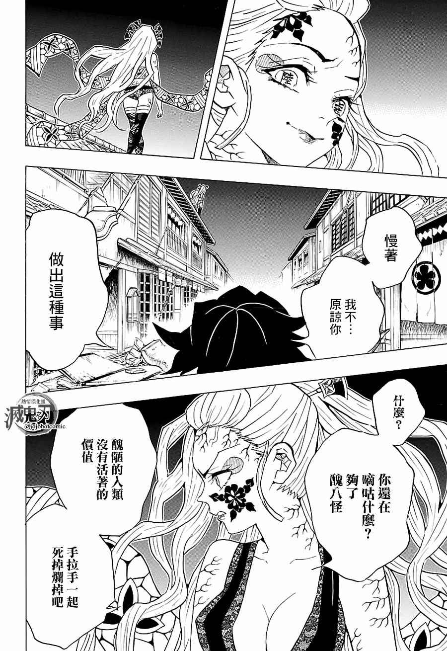 《鬼灭之刃》漫画最新章节第80话 价值免费下拉式在线观看章节第【17】张图片