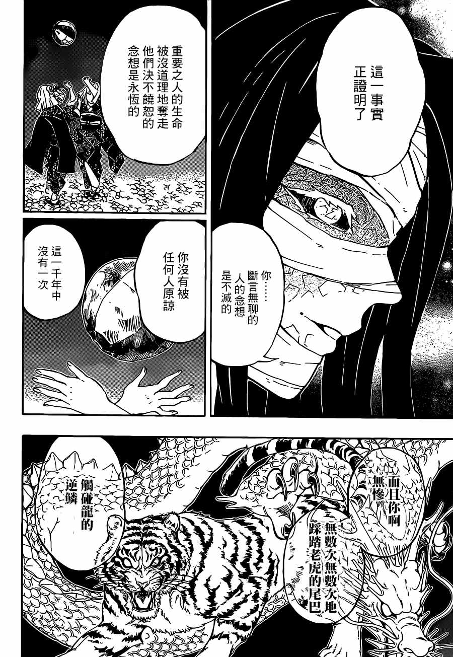 《鬼灭之刃》漫画最新章节第137话 不灭免费下拉式在线观看章节第【14】张图片