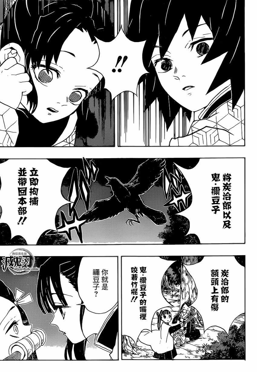 《鬼灭之刃》漫画最新章节第44话 违反队律免费下拉式在线观看章节第【19】张图片