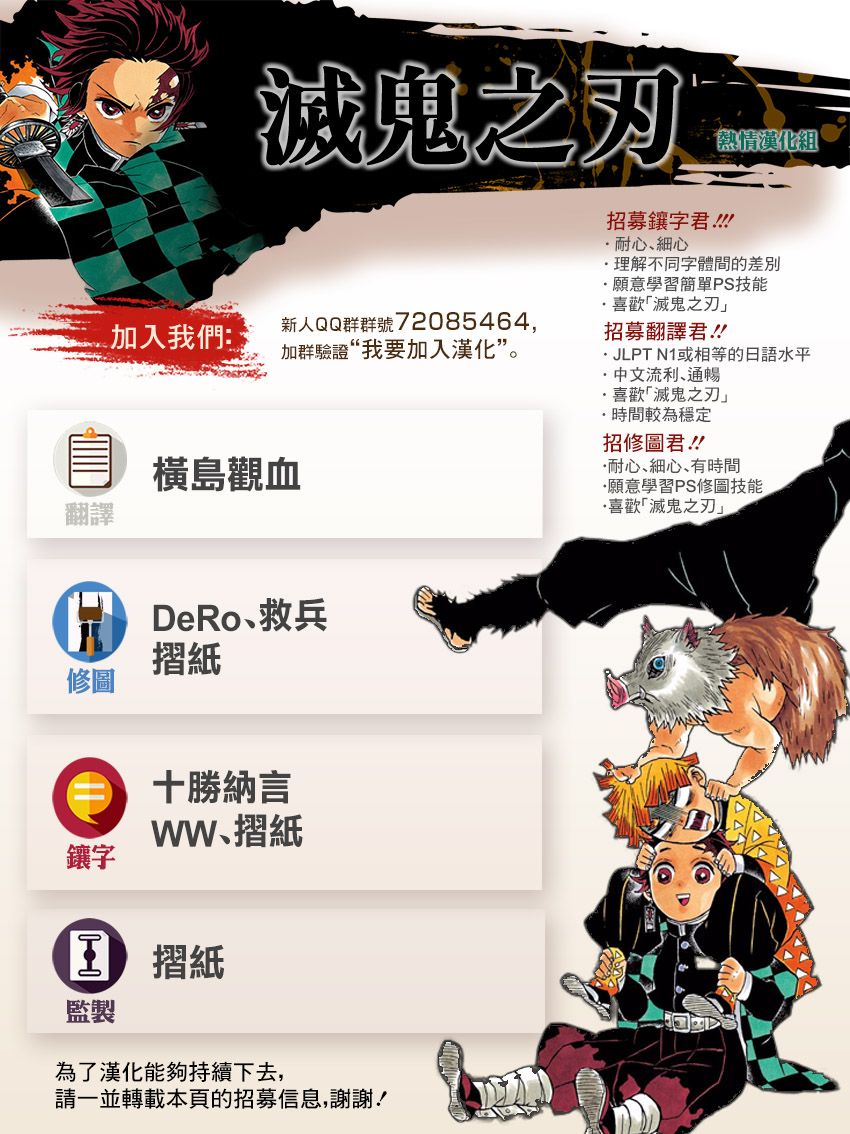 《鬼灭之刃》漫画最新章节第121话 异常事态免费下拉式在线观看章节第【21】张图片