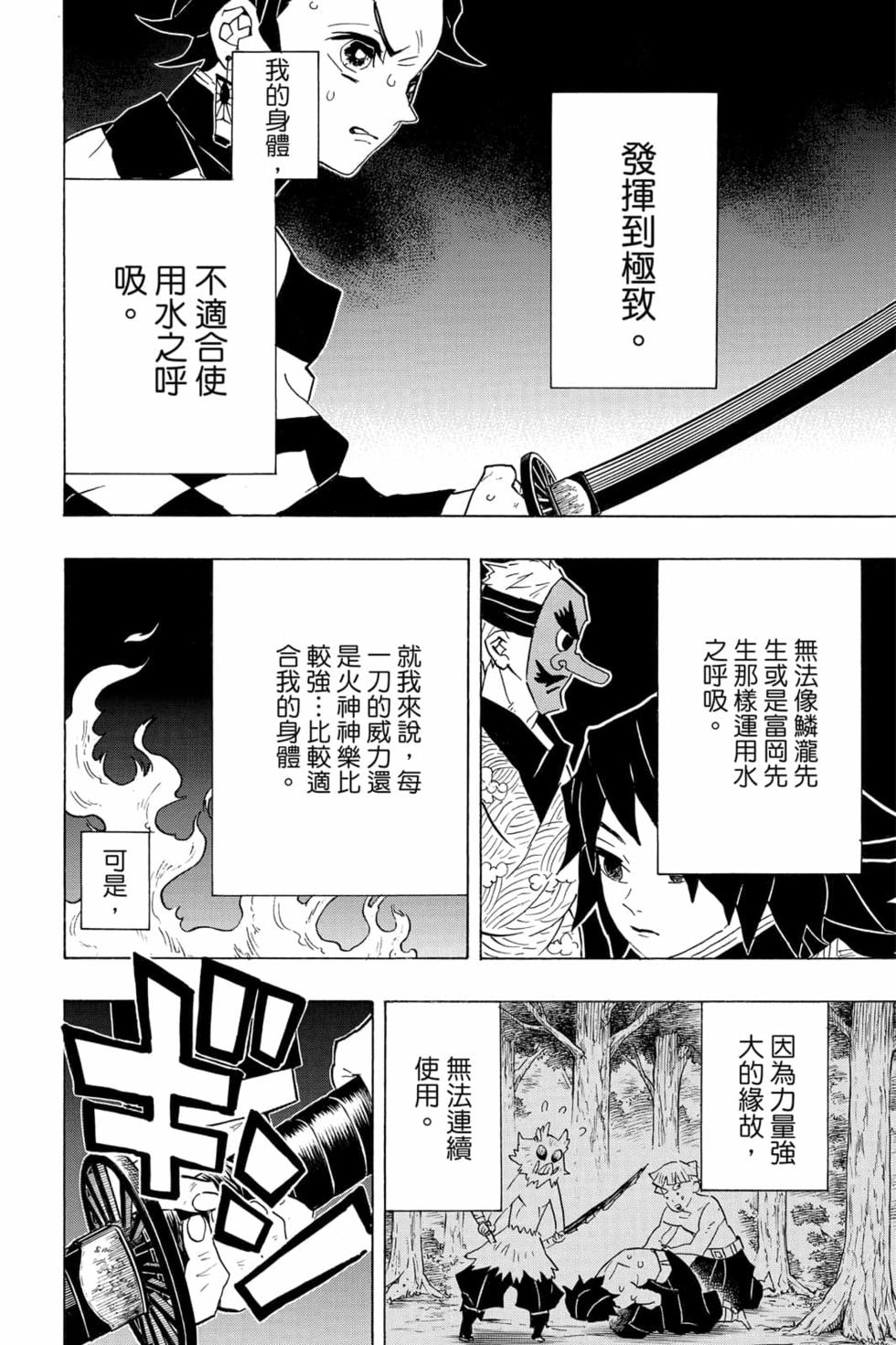 《鬼灭之刃》漫画最新章节第9卷免费下拉式在线观看章节第【139】张图片