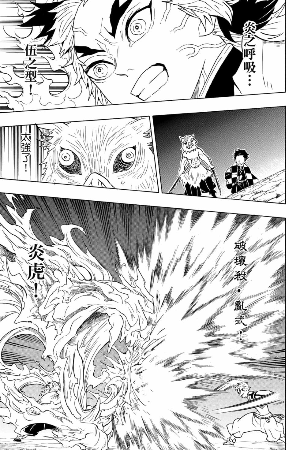 《鬼灭之刃》漫画最新章节第8卷免费下拉式在线观看章节第【46】张图片