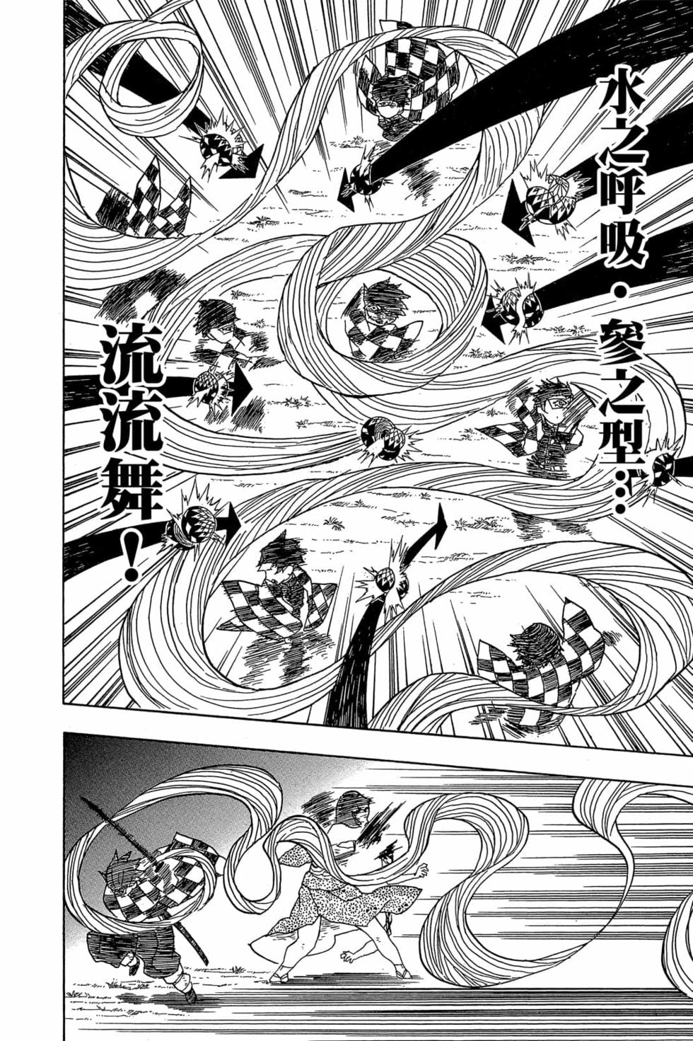《鬼灭之刃》漫画最新章节第2卷免费下拉式在线观看章节第【187】张图片