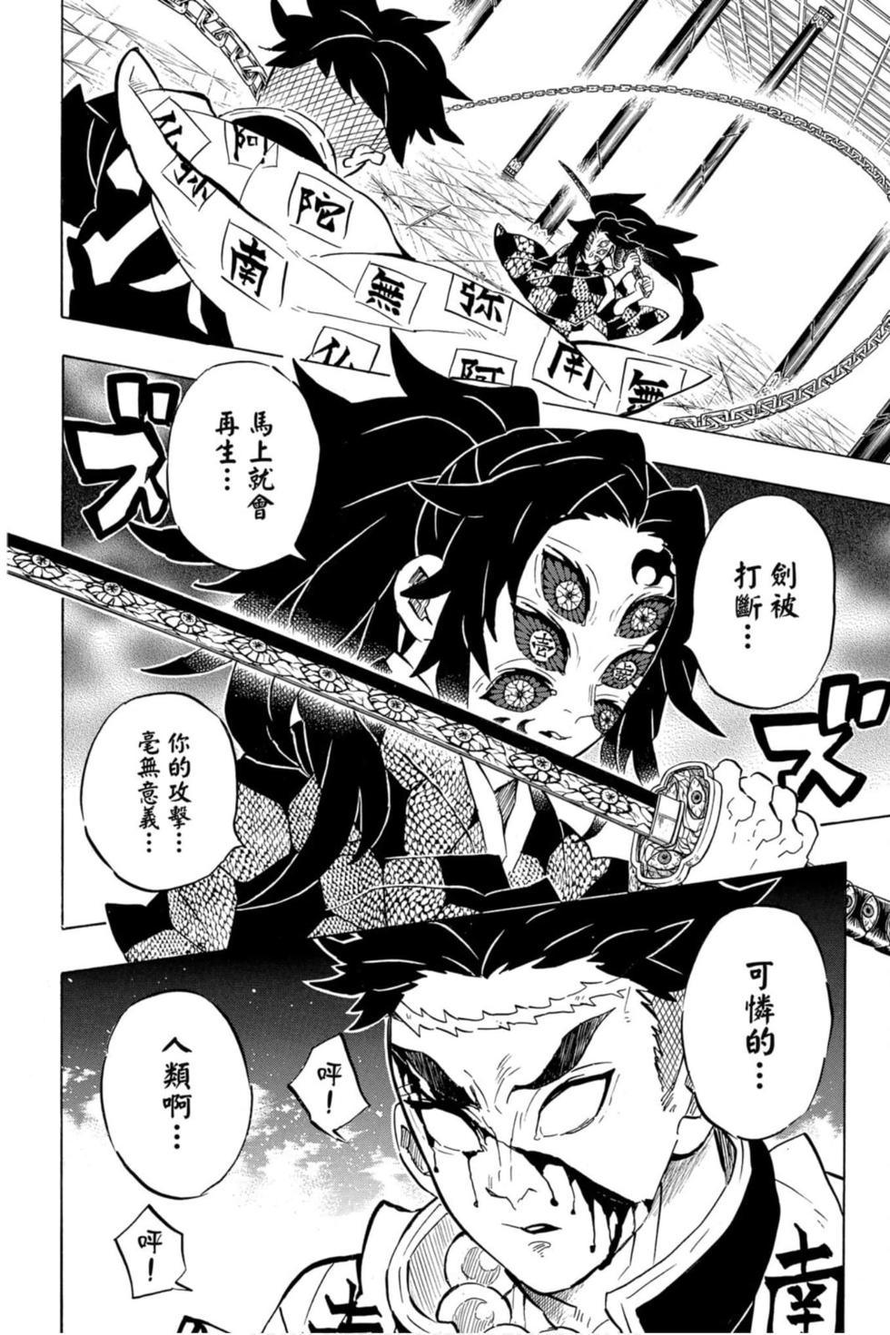 《鬼灭之刃》漫画最新章节第19卷免费下拉式在线观看章节第【189】张图片