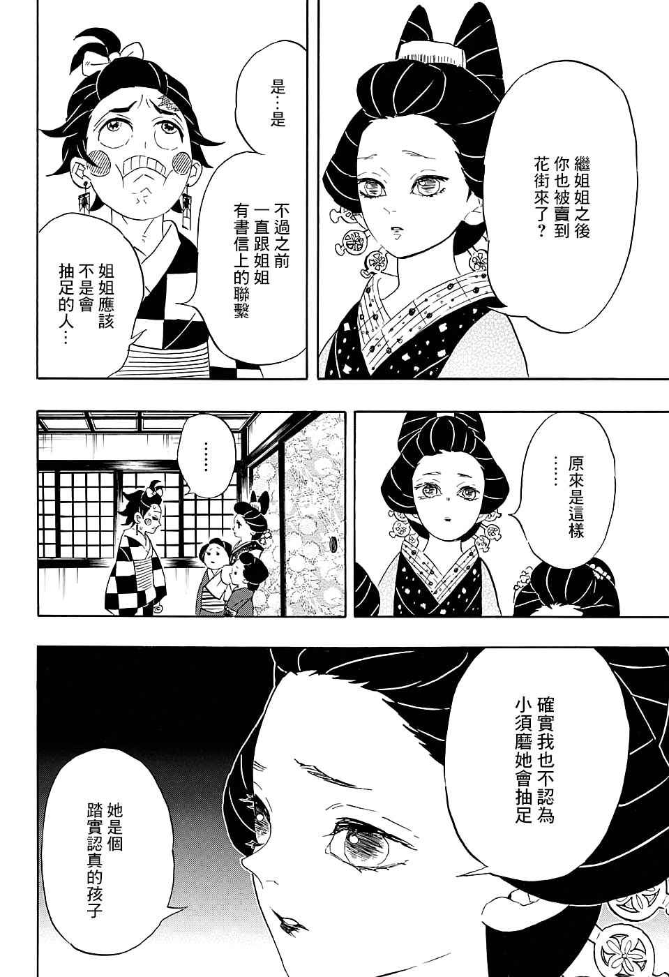 《鬼灭之刃》漫画最新章节第72话 寻找妻子免费下拉式在线观看章节第【12】张图片