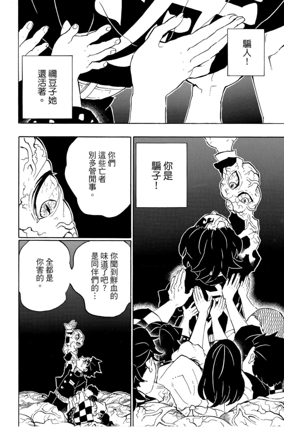 《鬼灭之刃》漫画最新章节第23卷免费下拉式在线观看章节第【133】张图片