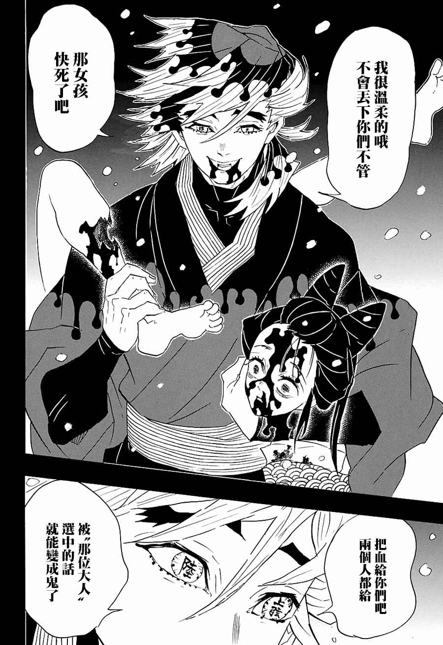 《鬼灭之刃》漫画最新章节第96话 不管转生多少次（前篇）免费下拉式在线观看章节第【18】张图片