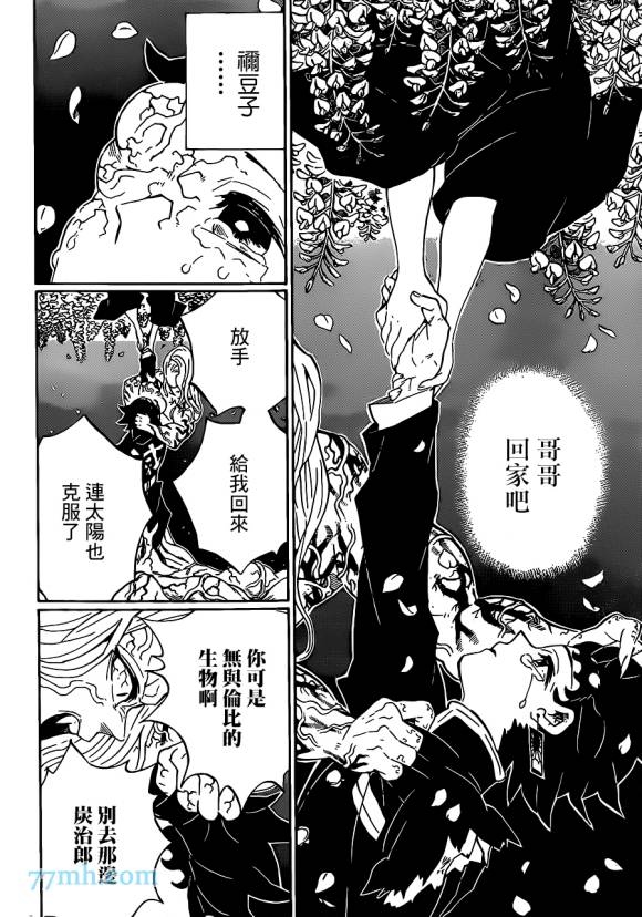 《鬼灭之刃》漫画最新章节第203话 诸多因由免费下拉式在线观看章节第【10】张图片