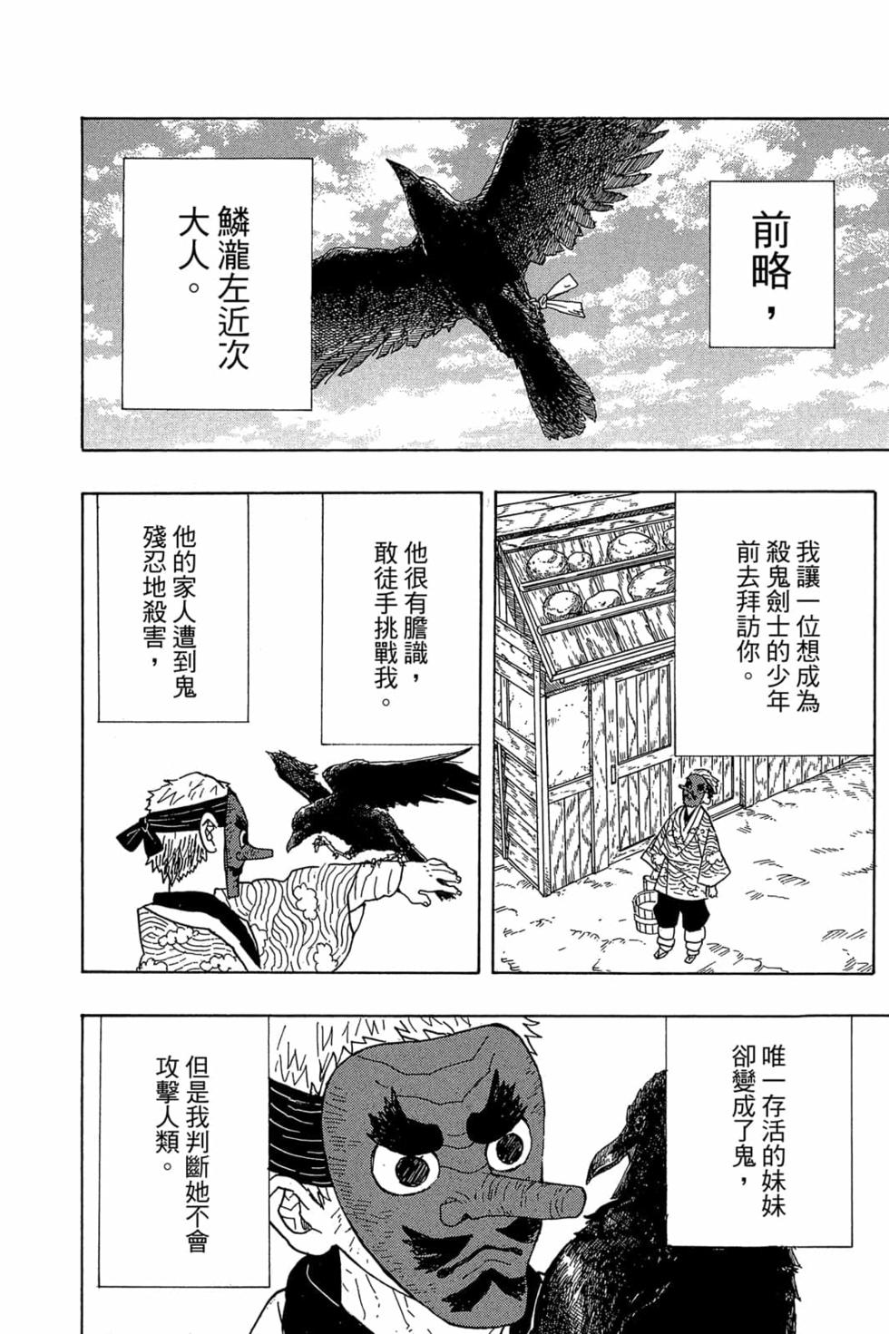 《鬼灭之刃》漫画最新章节第1卷免费下拉式在线观看章节第【87】张图片