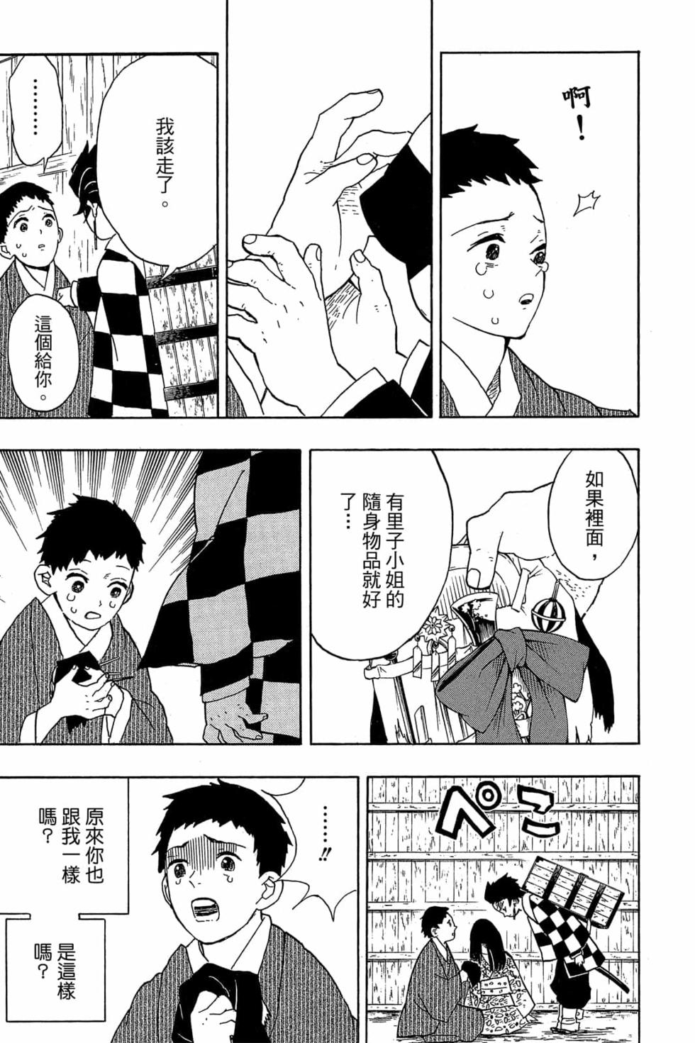 《鬼灭之刃》漫画最新章节第2卷免费下拉式在线观看章节第【112】张图片