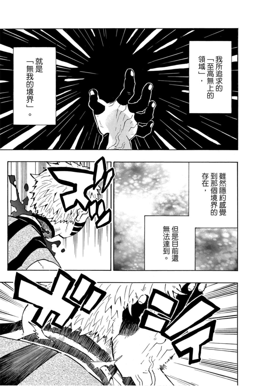 《鬼灭之刃》漫画最新章节第18卷免费下拉式在线观看章节第【34】张图片