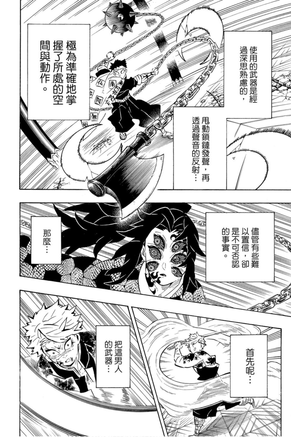 《鬼灭之刃》漫画最新章节第20卷免费下拉式在线观看章节第【31】张图片