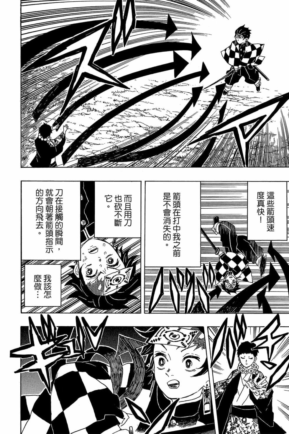 《鬼灭之刃》漫画最新章节第3卷免费下拉式在线观看章节第【21】张图片