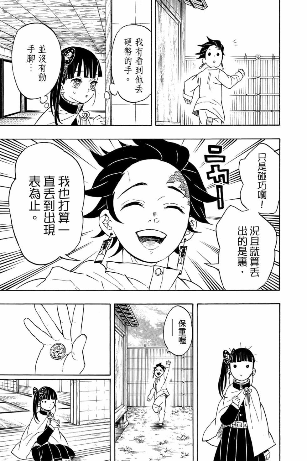 《鬼灭之刃》漫画最新章节第7卷免费下拉式在线观看章节第【24】张图片