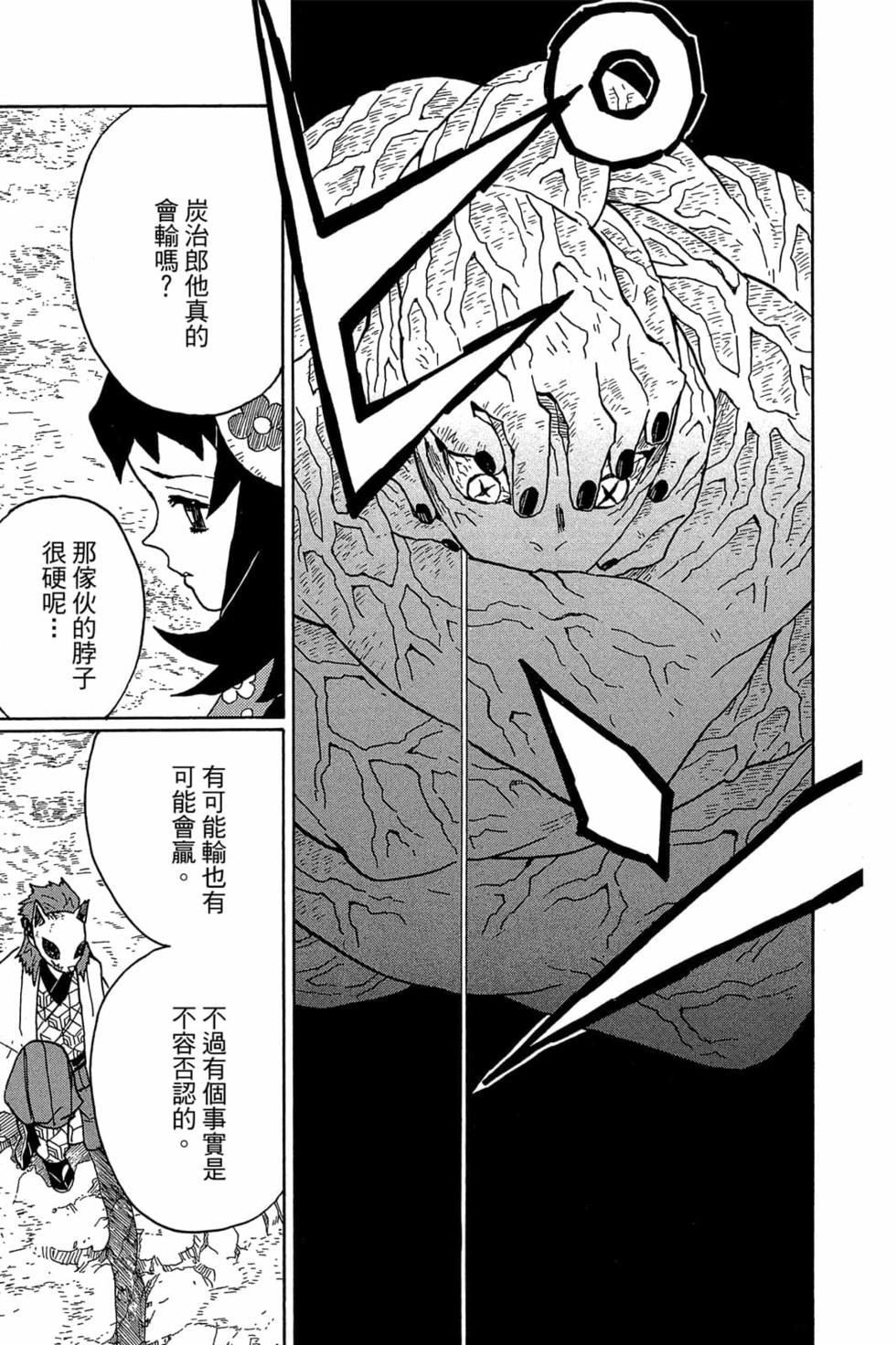 《鬼灭之刃》漫画最新章节第1卷免费下拉式在线观看章节第【188】张图片