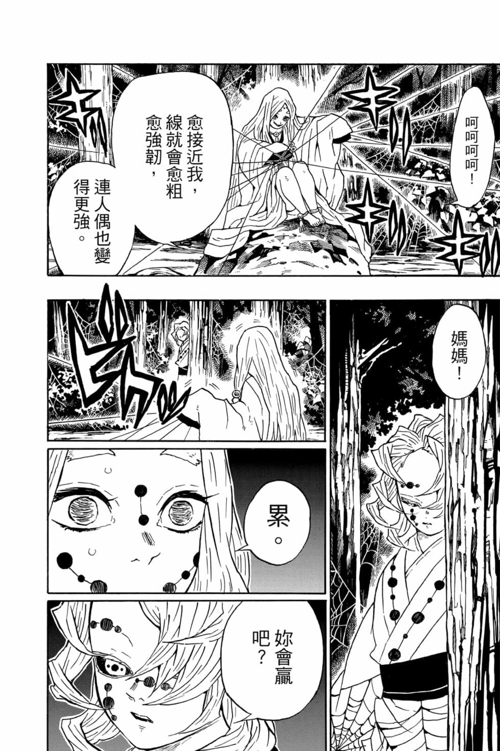 《鬼灭之刃》漫画最新章节第4卷免费下拉式在线观看章节第【91】张图片