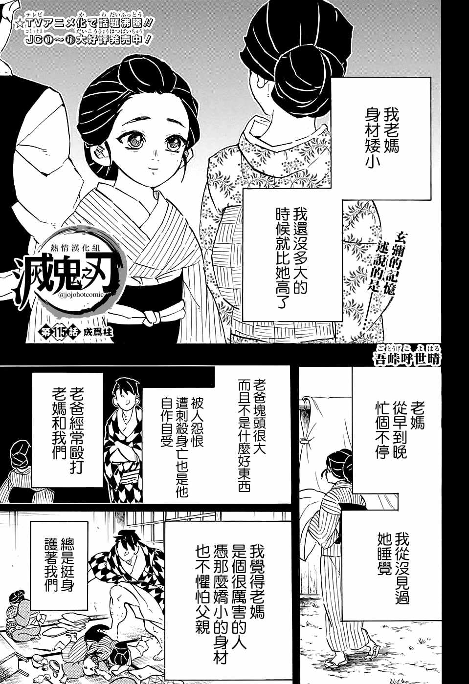 《鬼灭之刃》漫画最新章节第115话 成为柱免费下拉式在线观看章节第【1】张图片