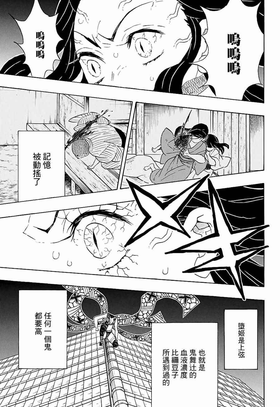 《鬼灭之刃》漫画最新章节第82话 人类与鬼免费下拉式在线观看章节第【17】张图片