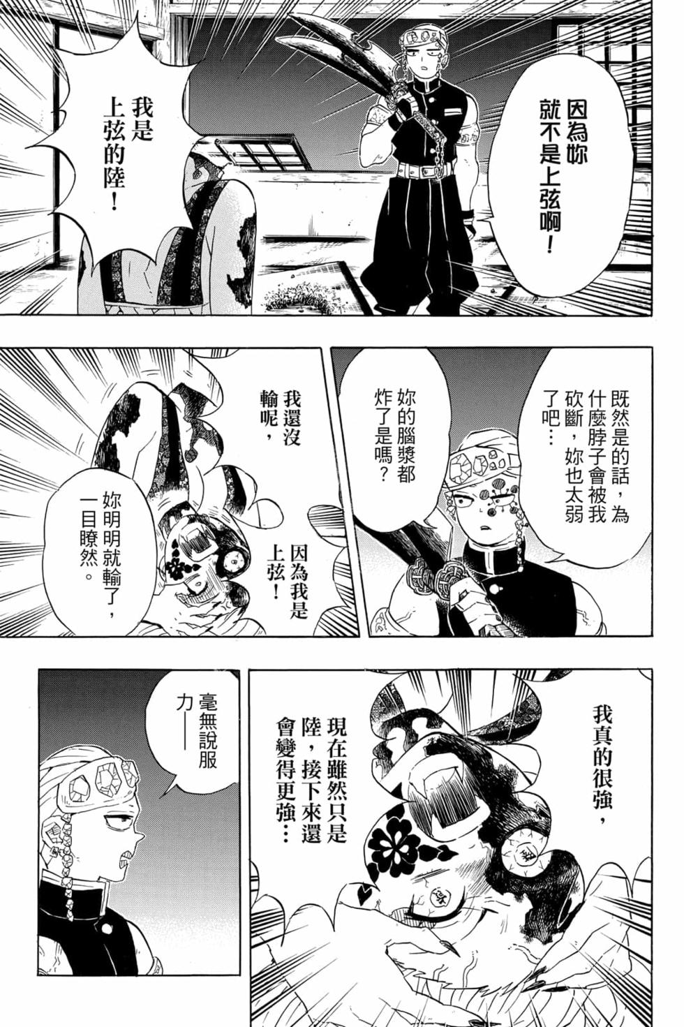 《鬼灭之刃》漫画最新章节第10卷免费下拉式在线观看章节第【116】张图片