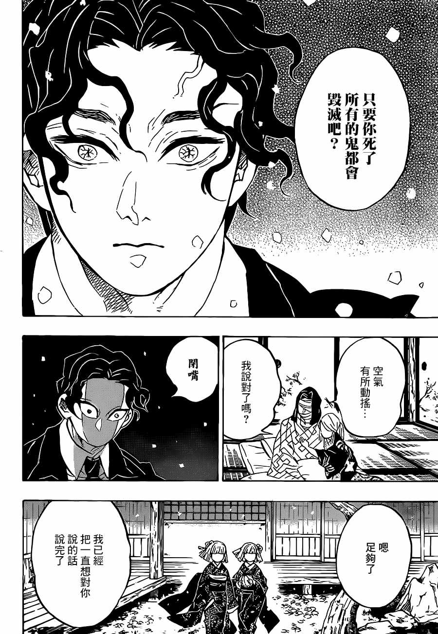 《鬼灭之刃》漫画最新章节第137话 不灭免费下拉式在线观看章节第【16】张图片