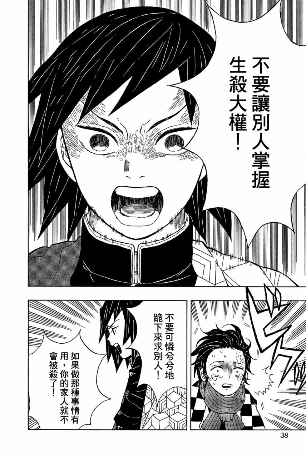 《鬼灭之刃》漫画最新章节第1卷免费下拉式在线观看章节第【37】张图片