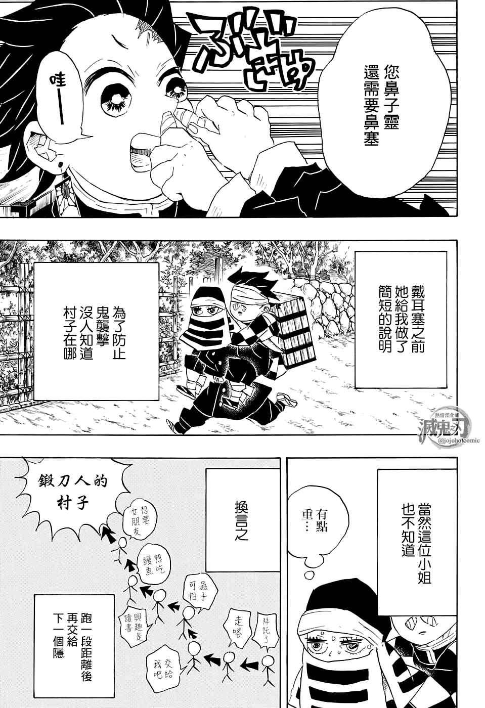 《鬼灭之刃》漫画最新章节第100话 去吧 往锻刀人的村子！！免费下拉式在线观看章节第【17】张图片