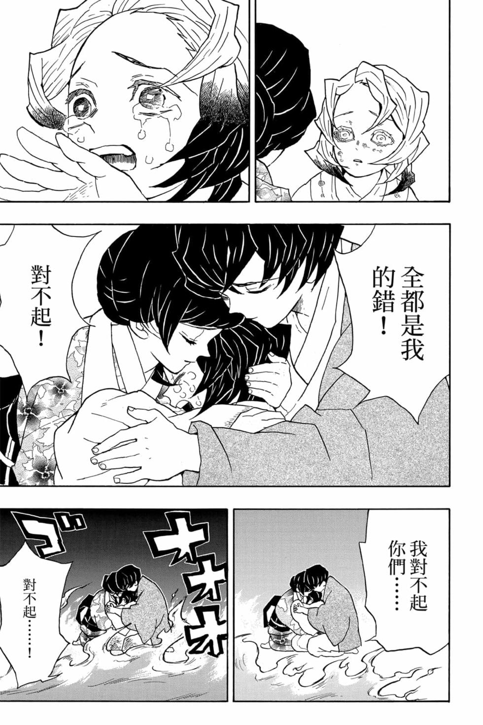 《鬼灭之刃》漫画最新章节第5卷免费下拉式在线观看章节第【180】张图片