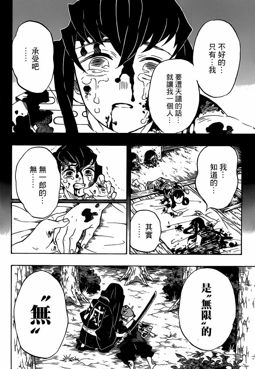 《鬼灭之刃》漫画最新章节第118话 无一郎的无免费下拉式在线观看章节第【18】张图片