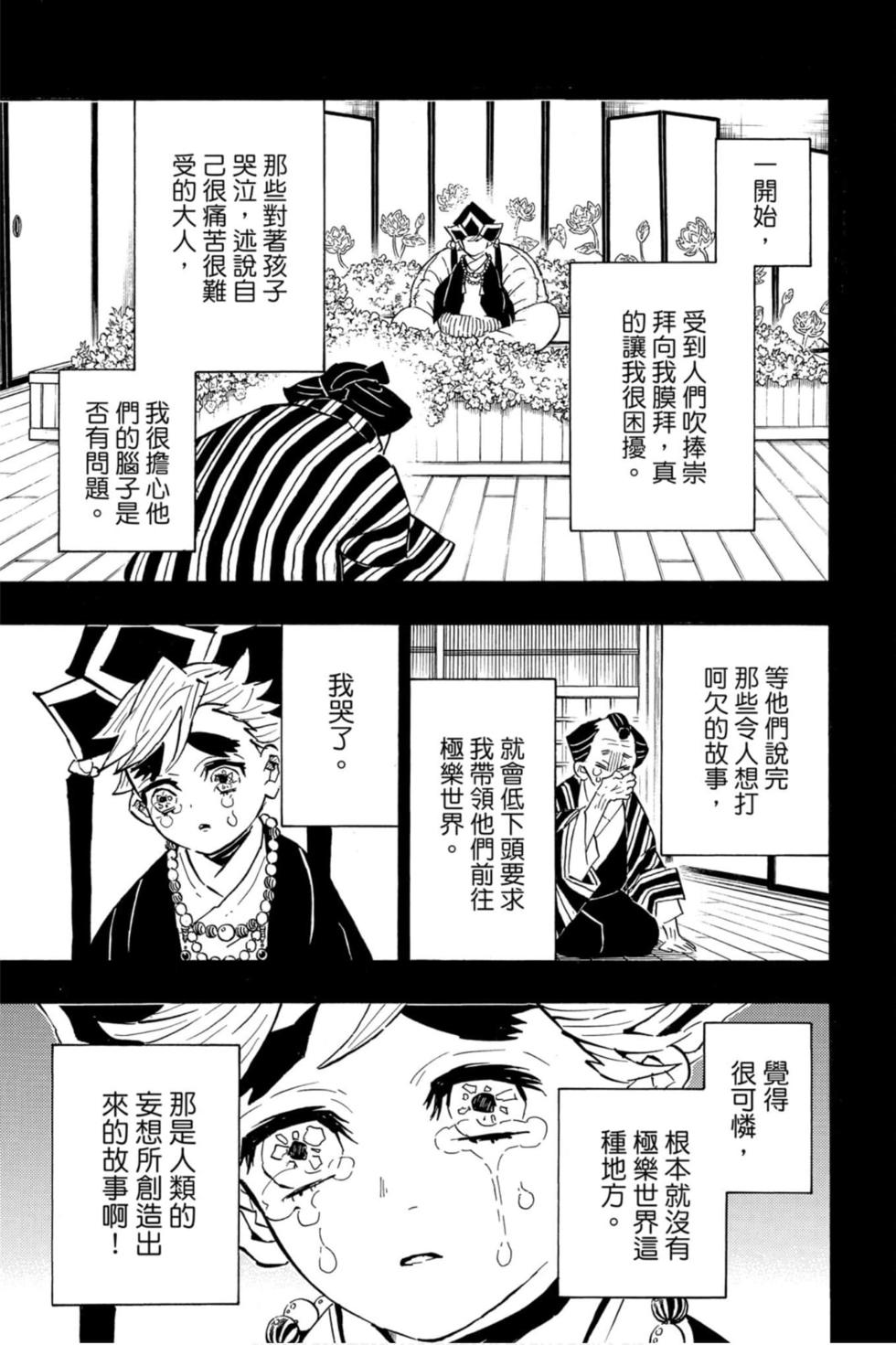 《鬼灭之刃》漫画最新章节第16卷免费下拉式在线观看章节第【172】张图片