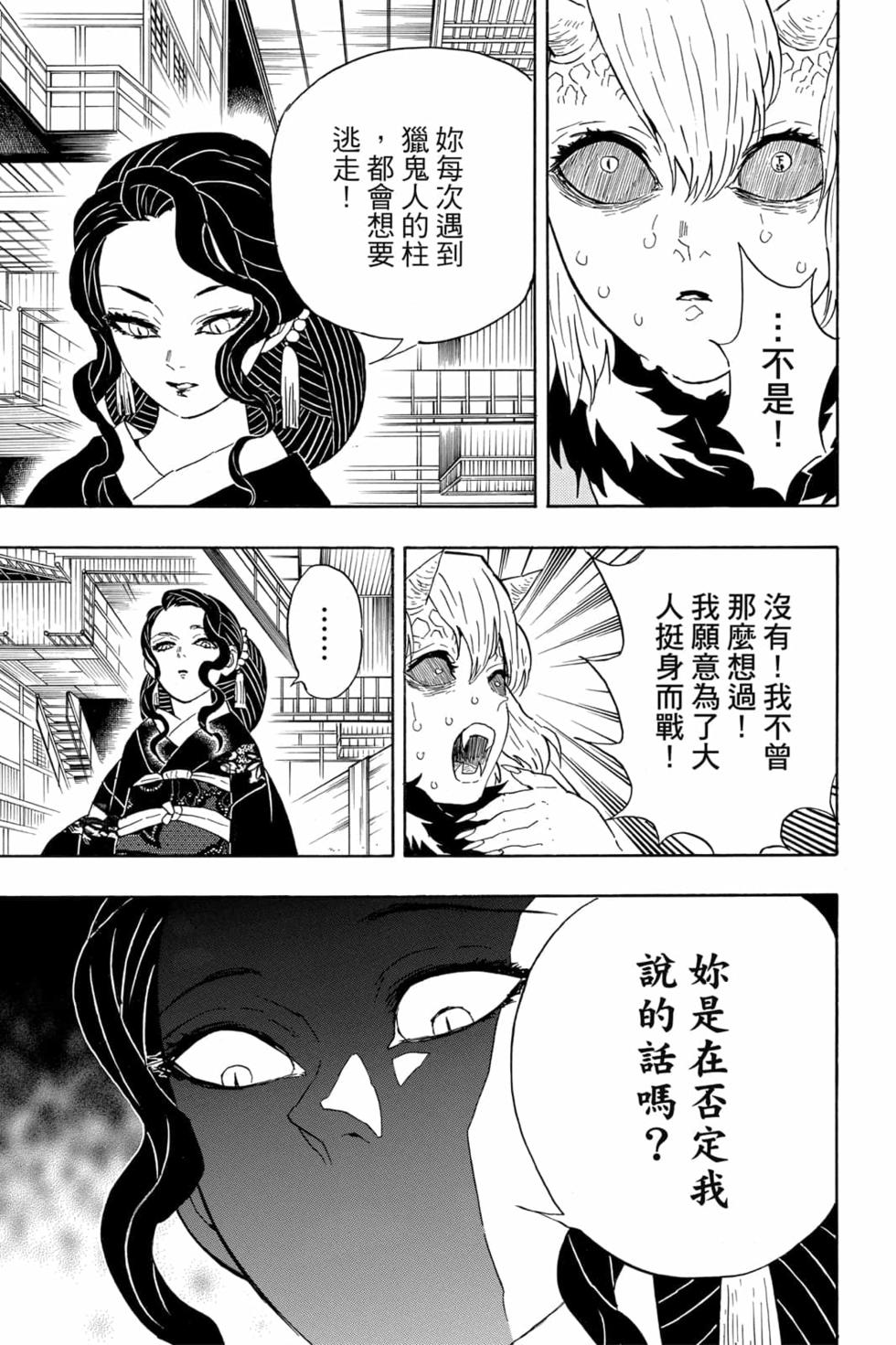 《鬼灭之刃》漫画最新章节第6卷免费下拉式在线观看章节第【182】张图片