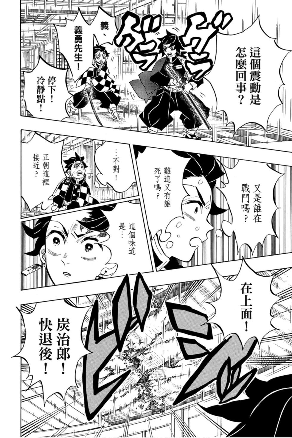 《鬼灭之刃》漫画最新章节第17卷免费下拉式在线观看章节第【79】张图片