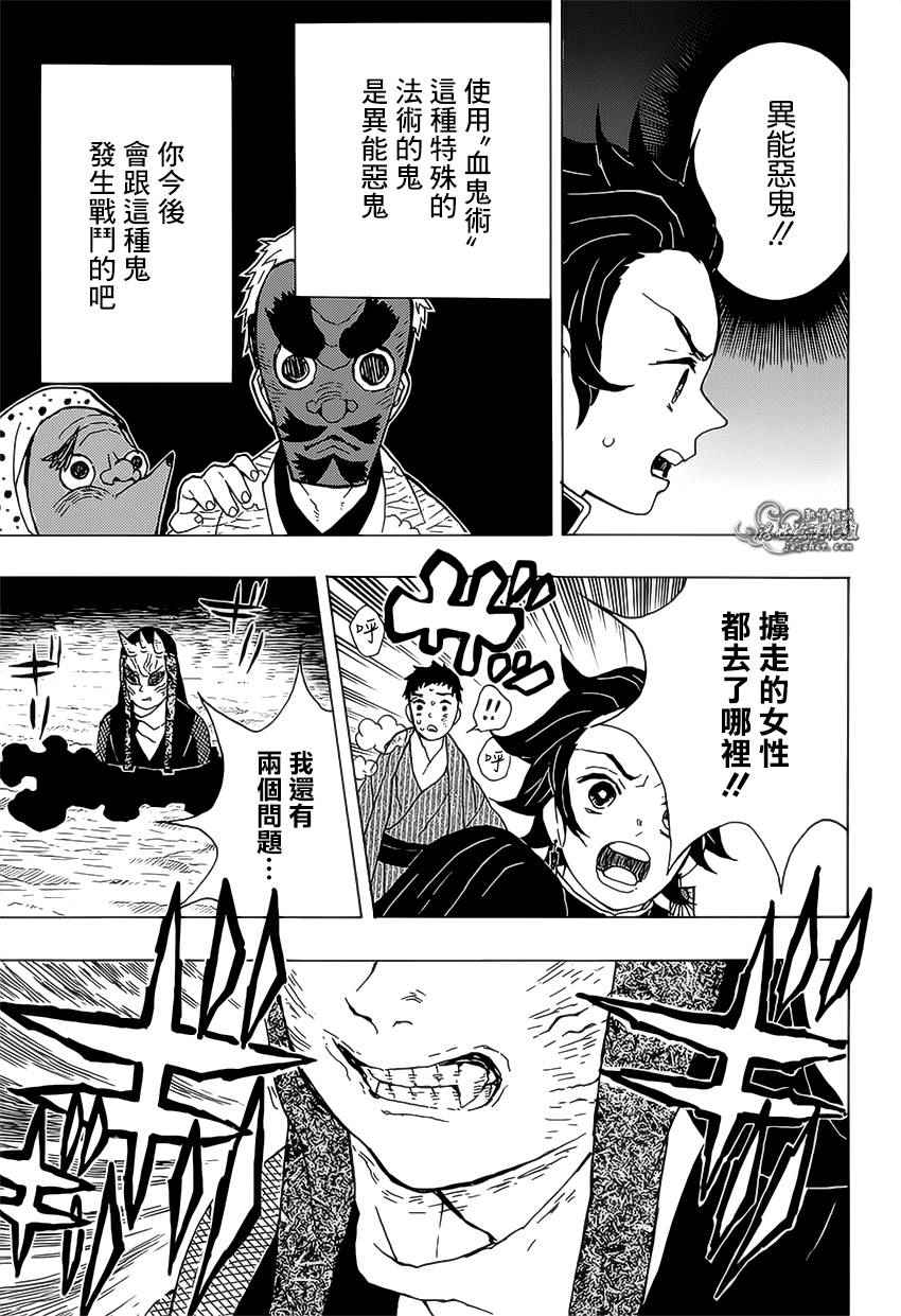 《鬼灭之刃》漫画最新章节第10话 掳人沼泽免费下拉式在线观看章节第【15】张图片