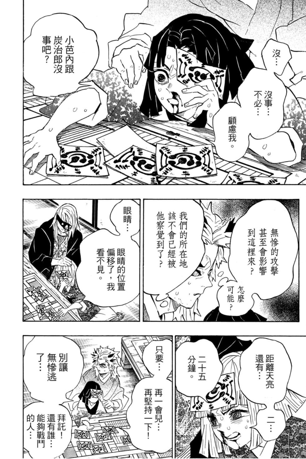 《鬼灭之刃》漫画最新章节第23卷免费下拉式在线观看章节第【13】张图片