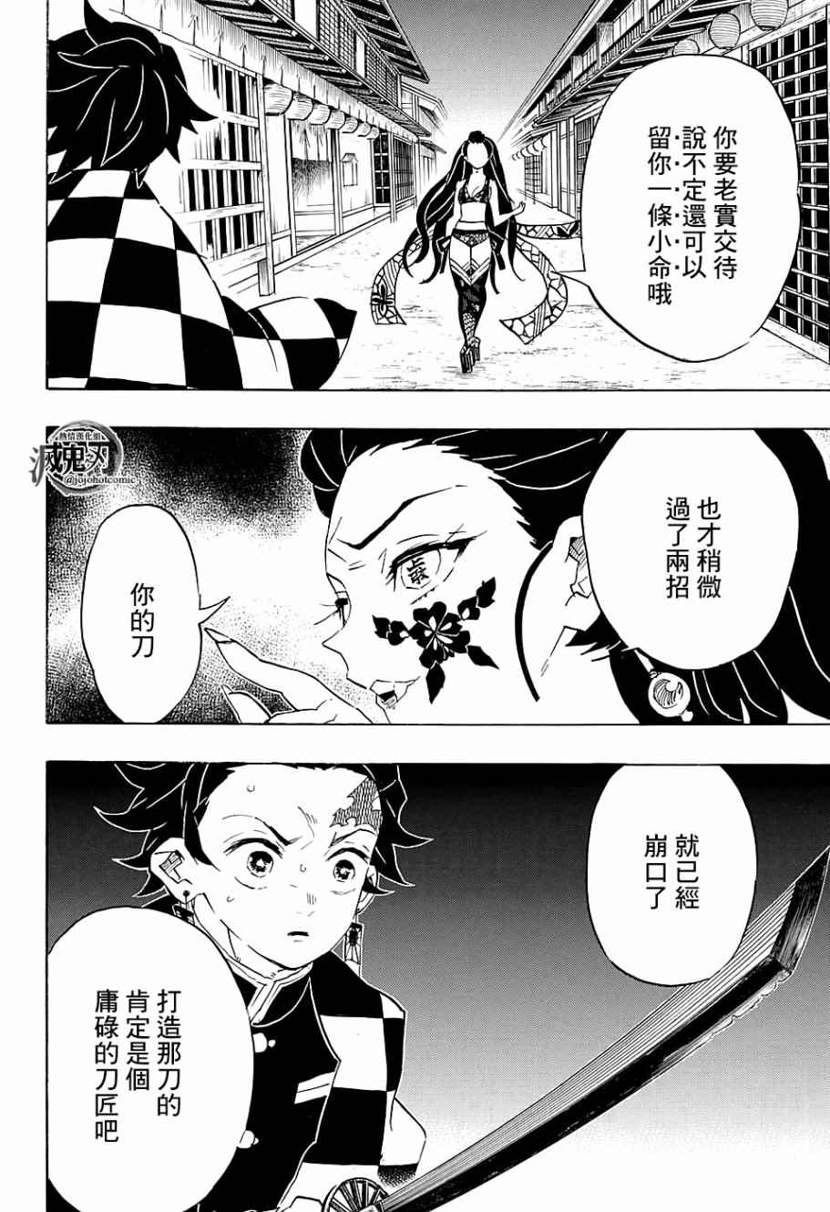 《鬼灭之刃》漫画最新章节第77话 轰响免费下拉式在线观看章节第【10】张图片