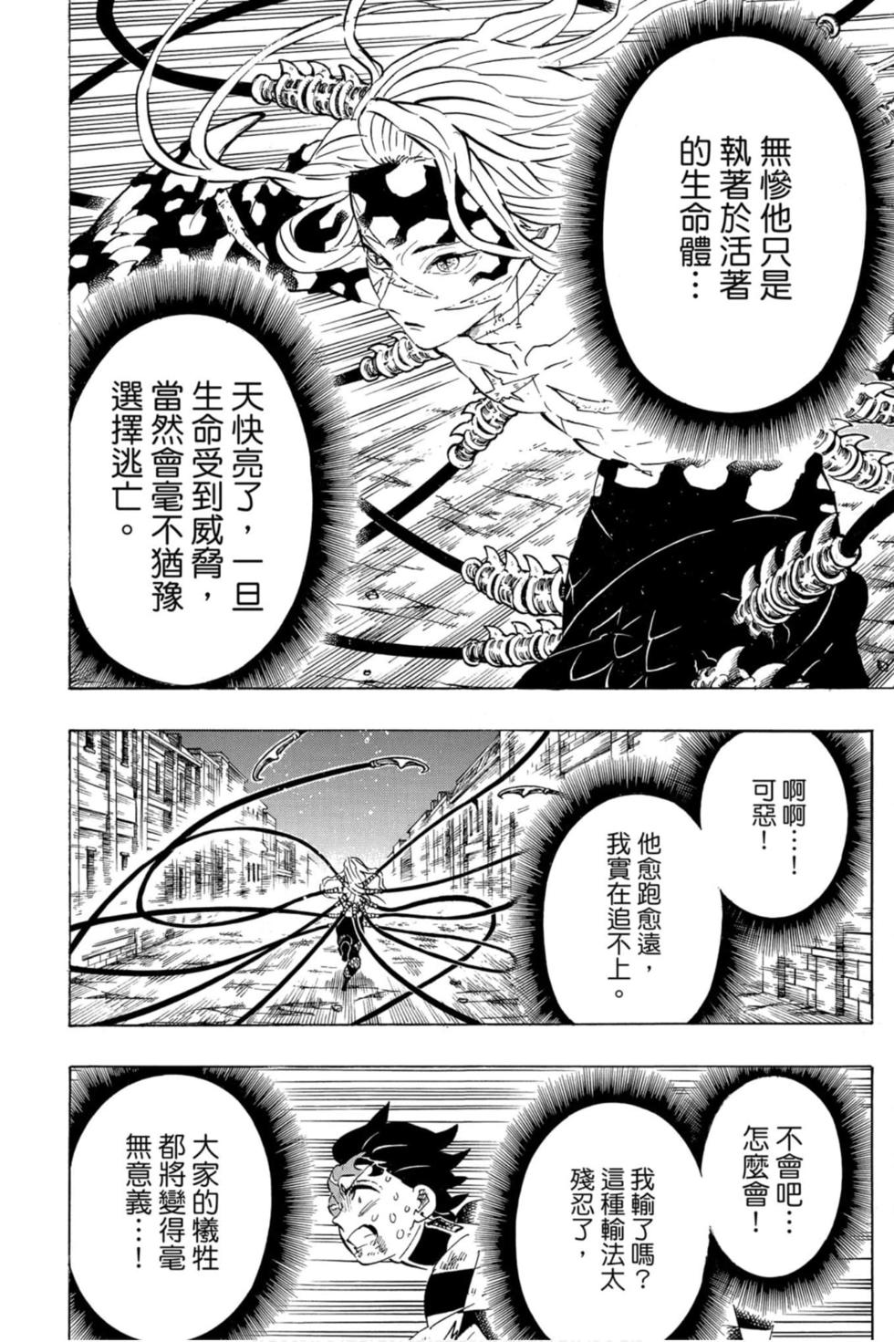 《鬼灭之刃》漫画最新章节第22卷免费下拉式在线观看章节第【159】张图片