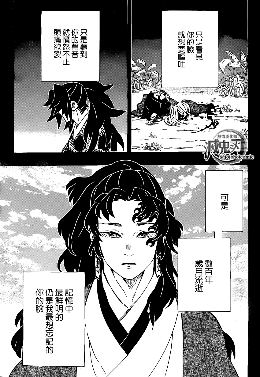 《鬼灭之刃》漫画最新章节第178话 无论多少次伸出双手免费下拉式在线观看章节第【15】张图片