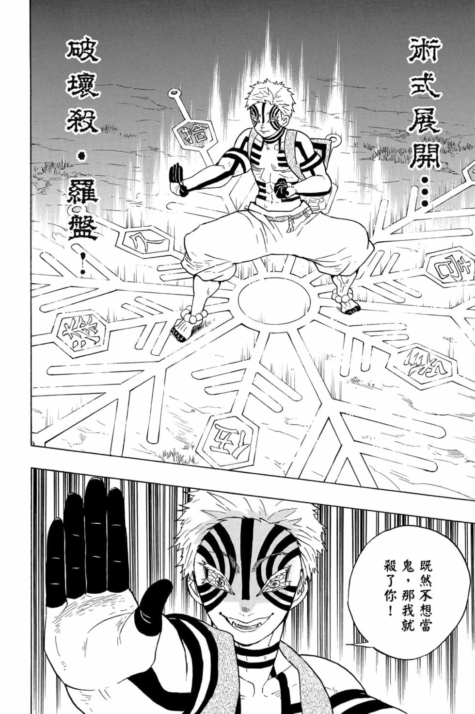 《鬼灭之刃》漫画最新章节第8卷免费下拉式在线观看章节第【37】张图片