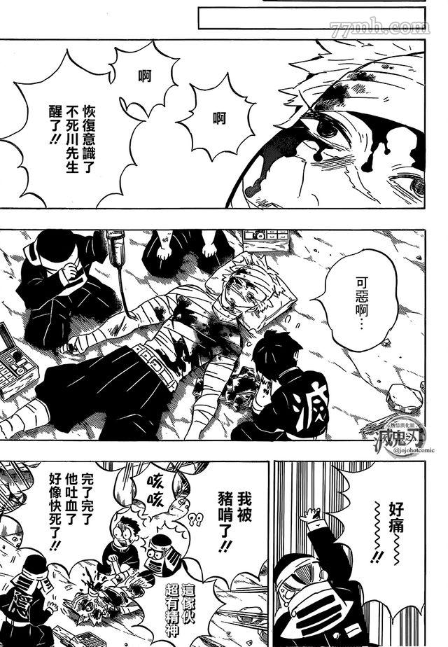 《鬼灭之刃》漫画最新章节第200话 胜利的代价免费下拉式在线观看章节第【17】张图片