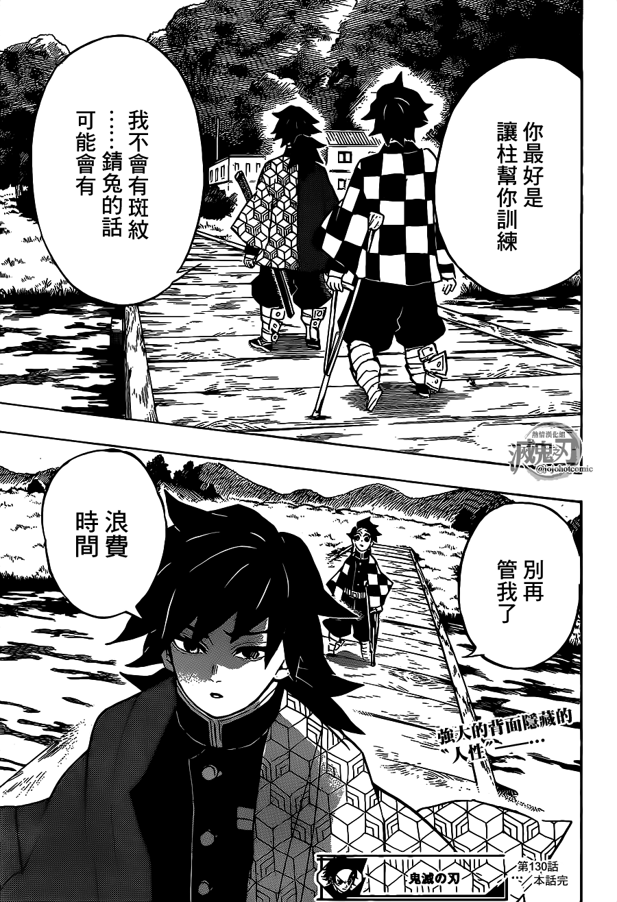 《鬼灭之刃》漫画最新章节第130话 容身处免费下拉式在线观看章节第【19】张图片