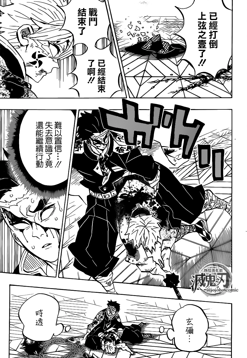 《鬼灭之刃》漫画最新章节第179话 兄弟之情将心比心免费下拉式在线观看章节第【3】张图片