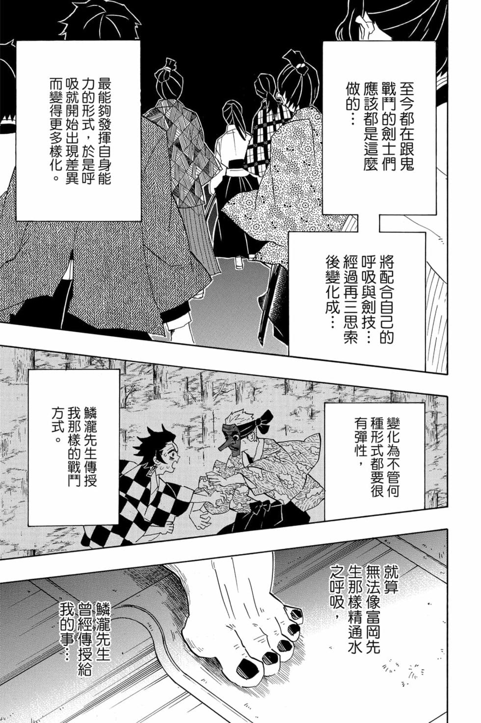 《鬼灭之刃》漫画最新章节第11卷免费下拉式在线观看章节第【42】张图片