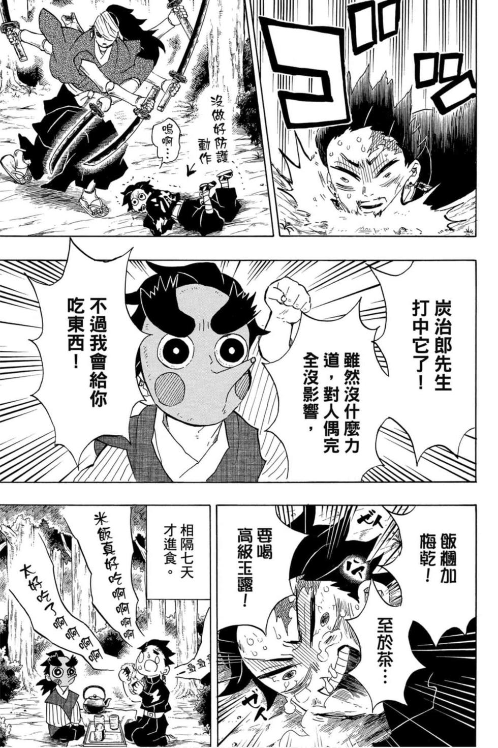 《鬼灭之刃》漫画最新章节第12卷免费下拉式在线观看章节第【140】张图片