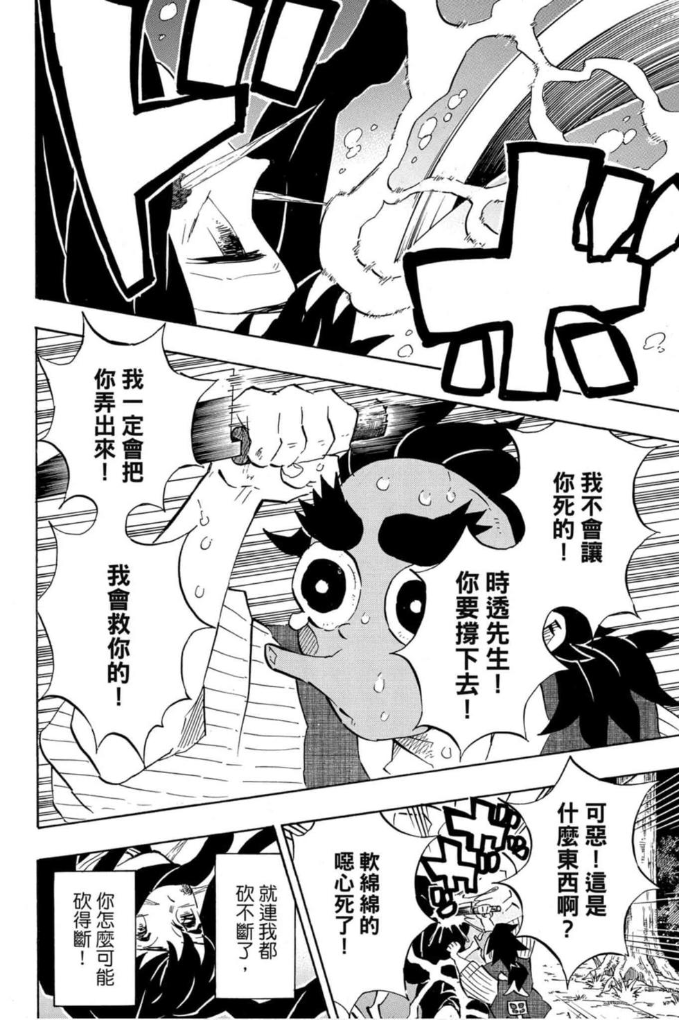 《鬼灭之刃》漫画最新章节第14卷免费下拉式在线观看章节第【39】张图片