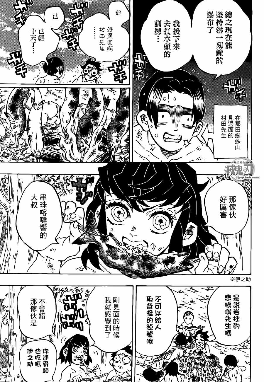 《鬼灭之刃》漫画最新章节第134话 反复动作免费下拉式在线观看章节第【7】张图片