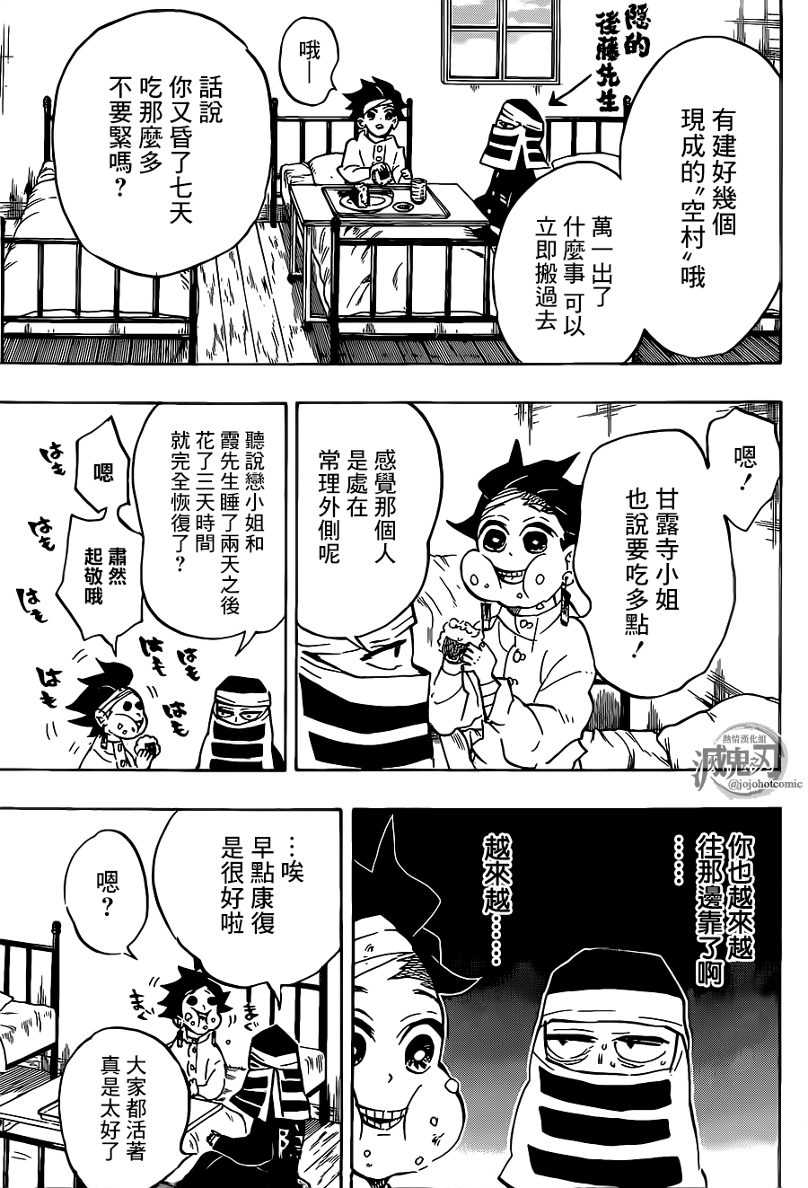 《鬼灭之刃》漫画最新章节第128话 请指教免费下拉式在线观看章节第【3】张图片