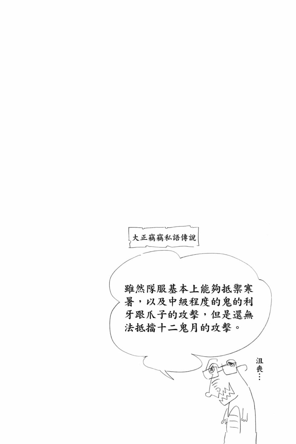 《鬼灭之刃》漫画最新章节第7卷免费下拉式在线观看章节第【193】张图片