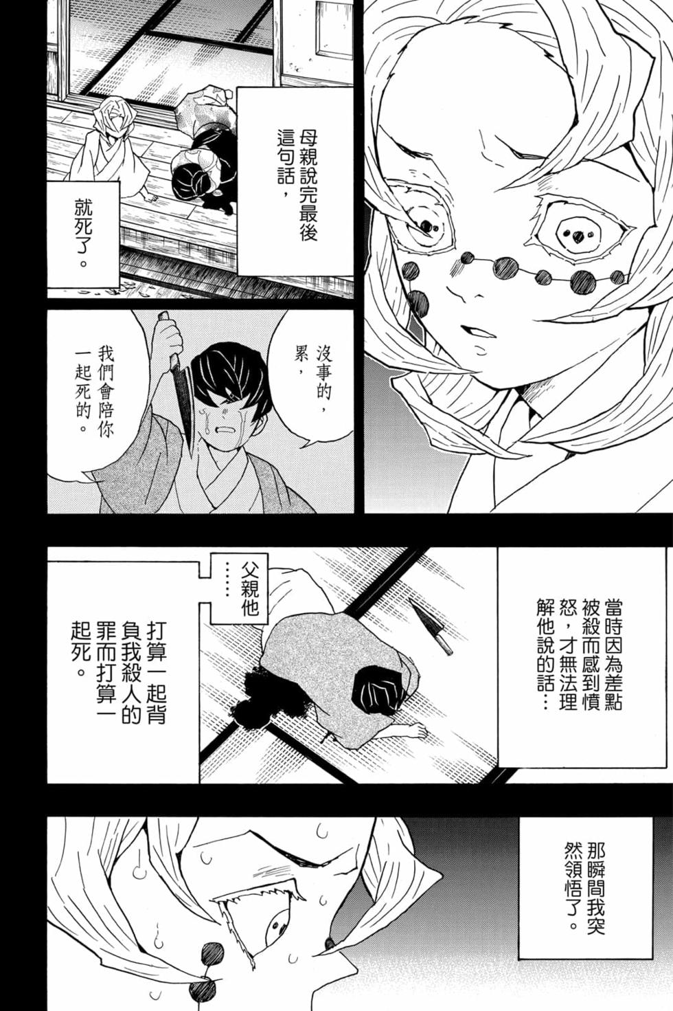 《鬼灭之刃》漫画最新章节第5卷免费下拉式在线观看章节第【173】张图片